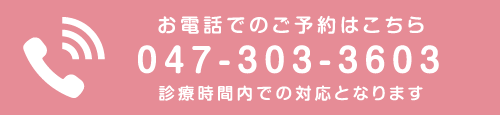 お電話でのご予約