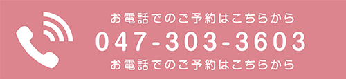 お電話でのご予約